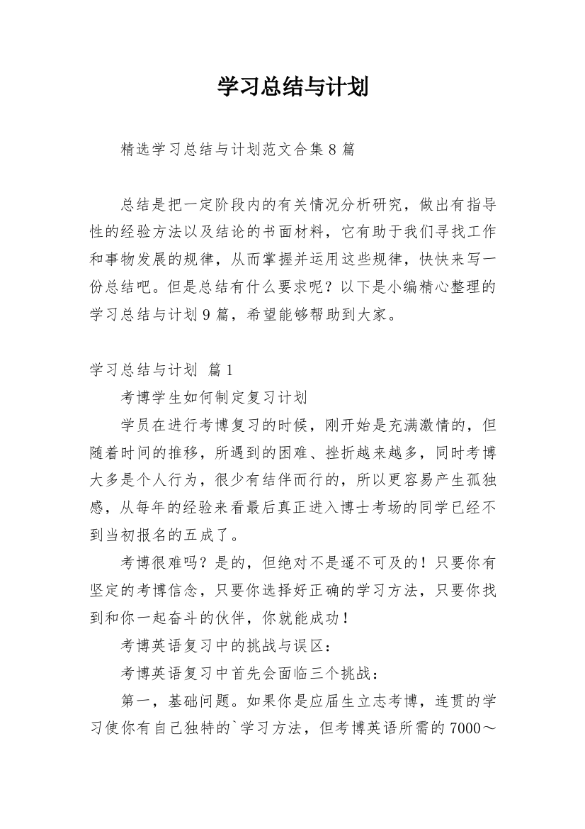 学习总结与计划_125