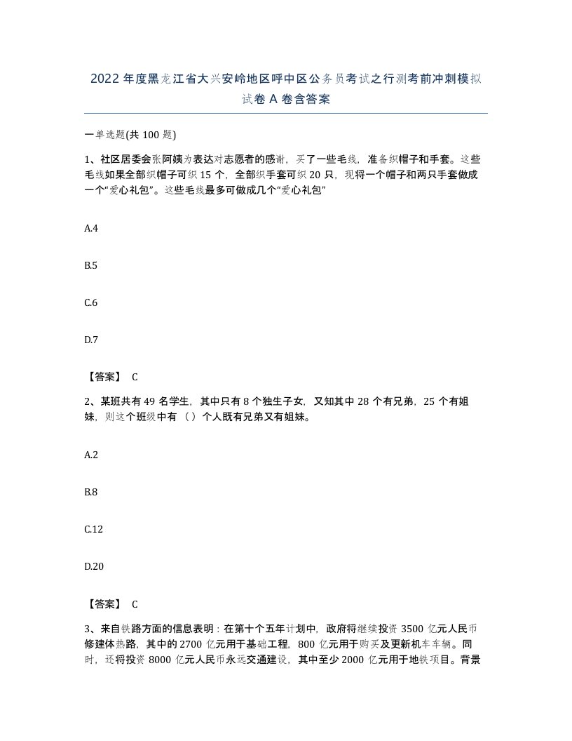 2022年度黑龙江省大兴安岭地区呼中区公务员考试之行测考前冲刺模拟试卷A卷含答案