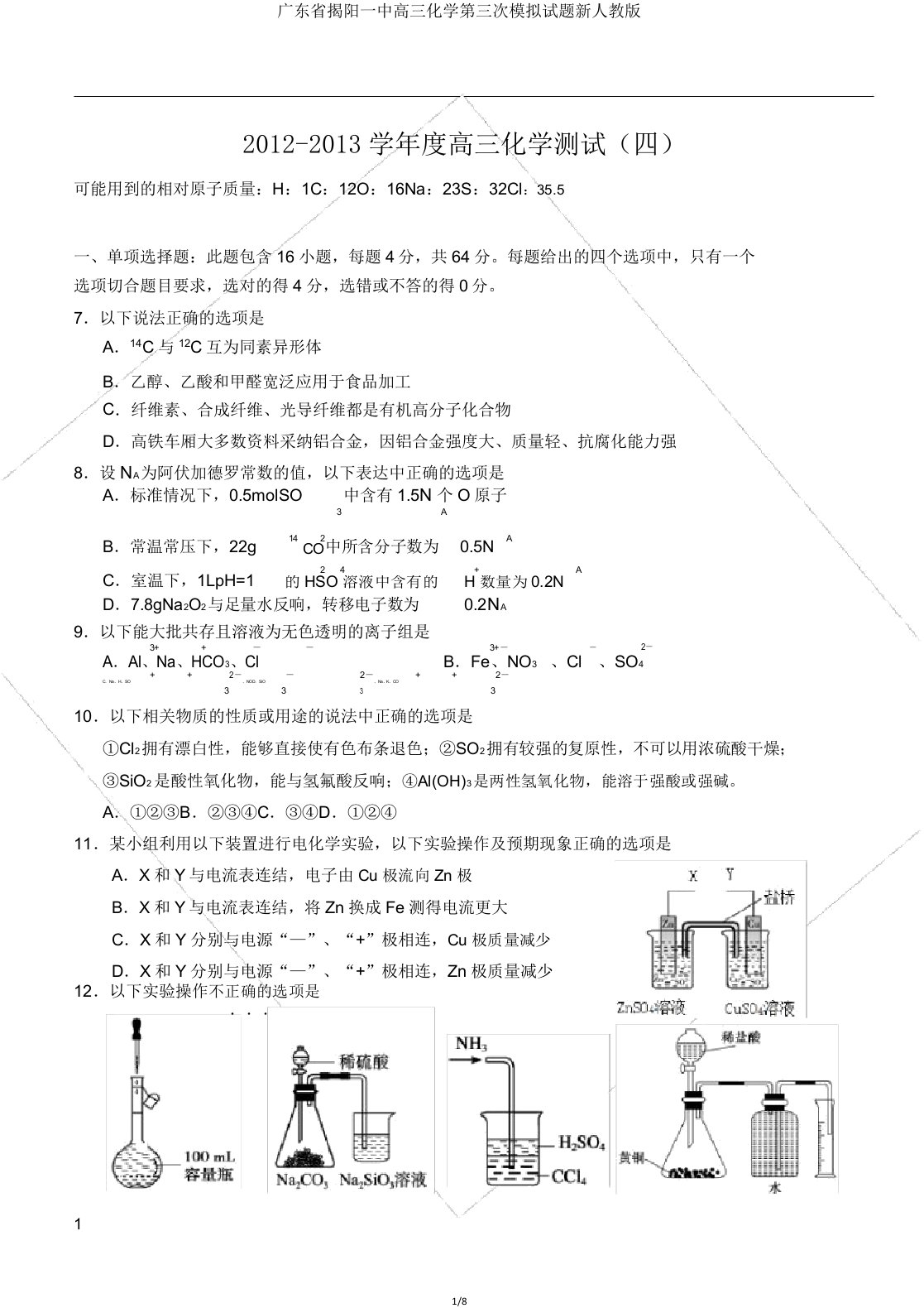 广东省揭阳一中高三化学第三次模拟试题新人教版