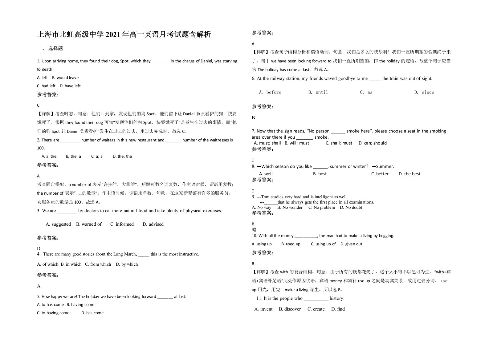 上海市北虹高级中学2021年高一英语月考试题含解析