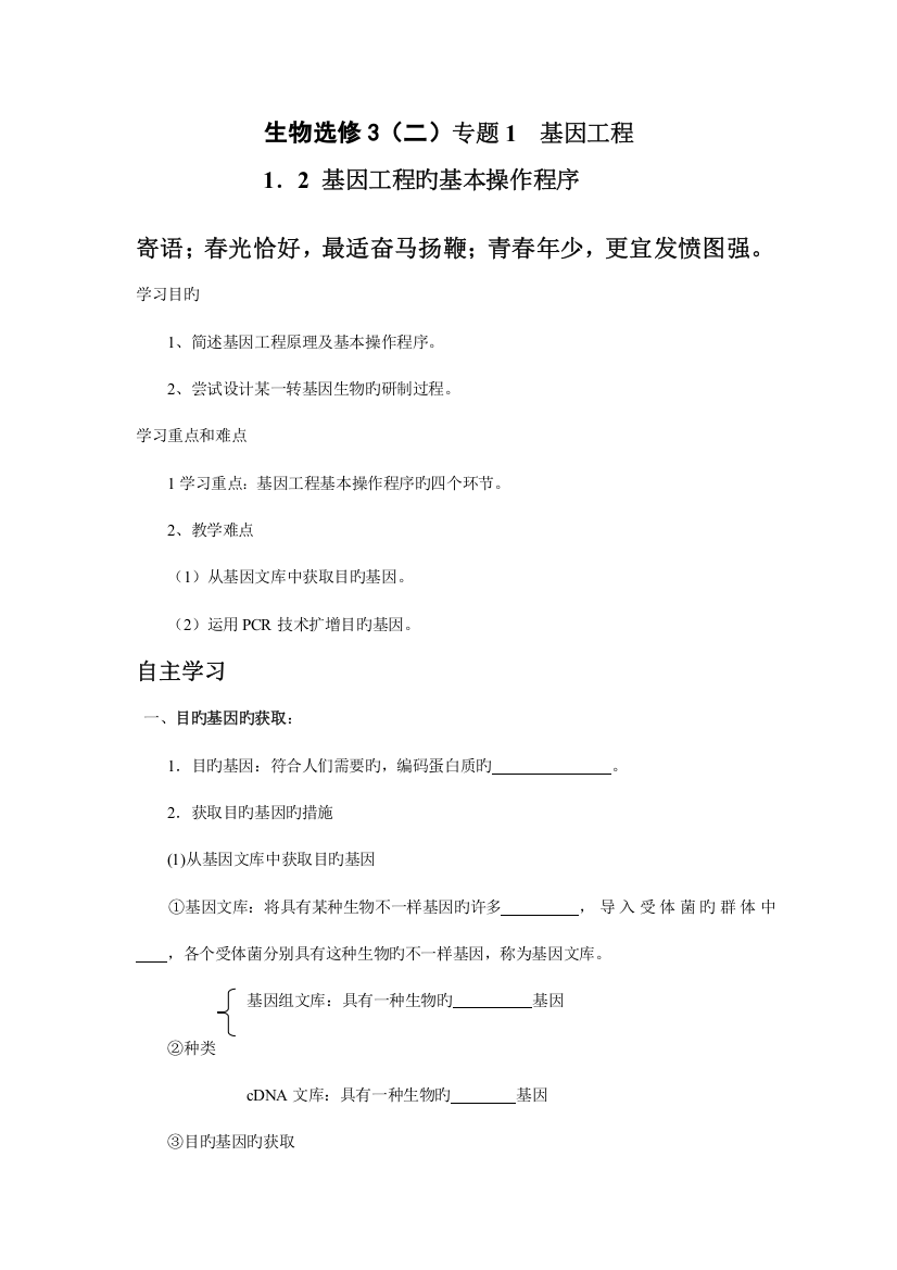 选修三基因工程的基本操作程序学案新人教版选修