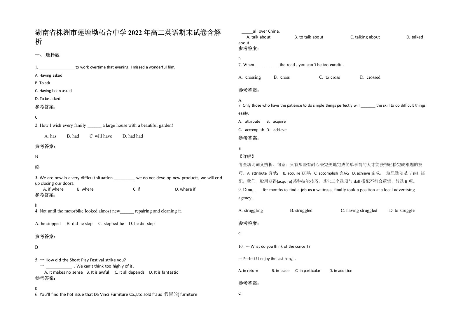 湖南省株洲市莲塘坳柘合中学2022年高二英语期末试卷含解析