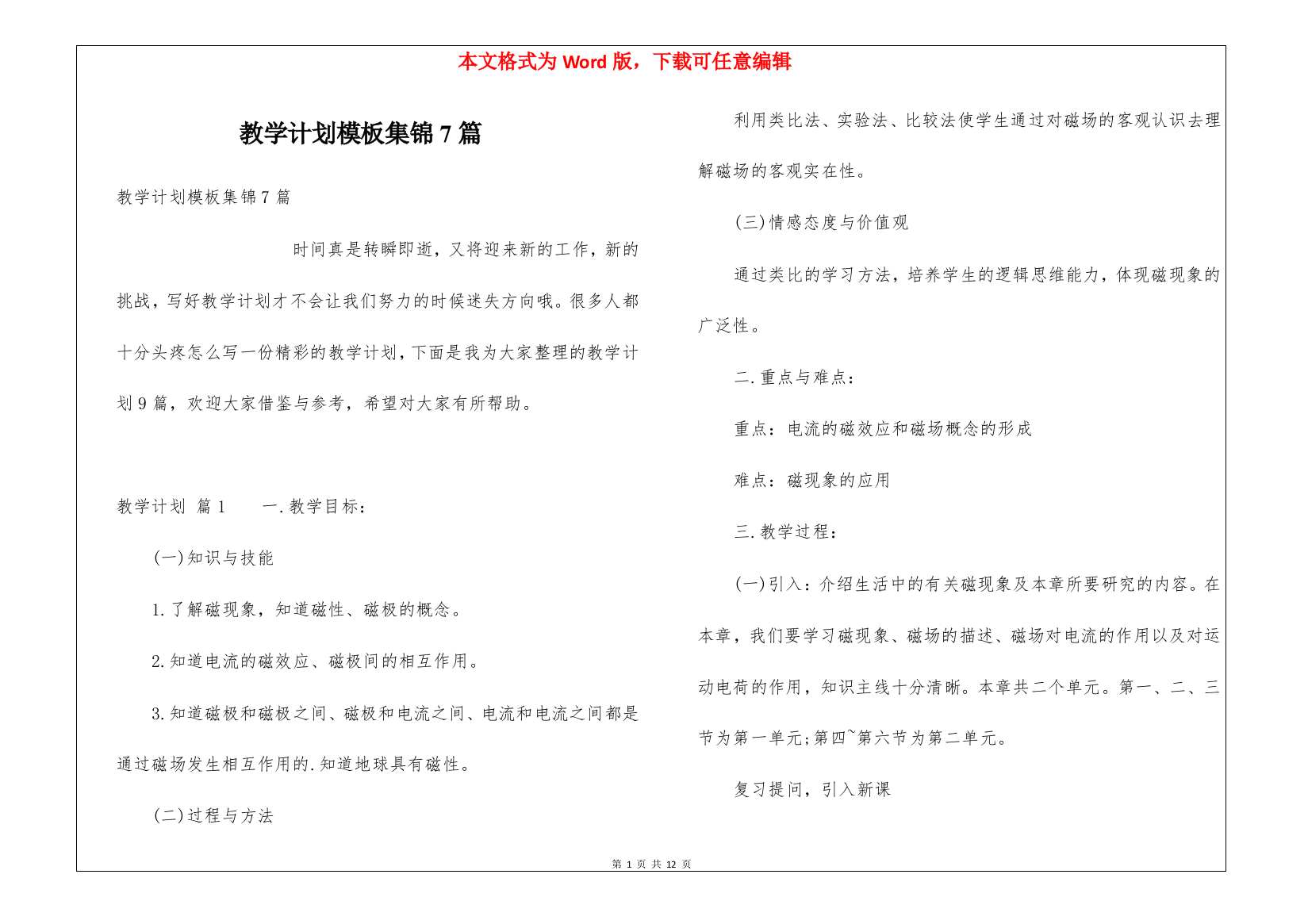 教学计划模板集锦7篇