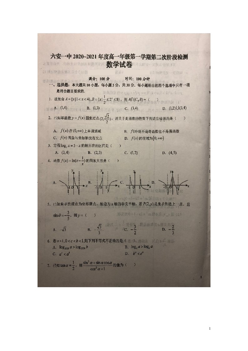 安徽省六安市第一中学2020_2021学年高一数学上学期第二次段考试题扫描版