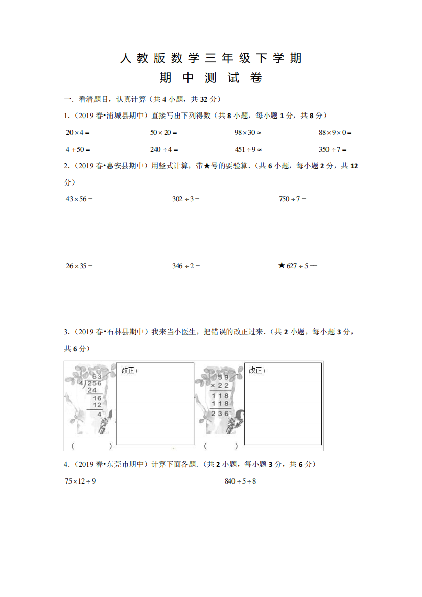 【人教版】数学三年级下册《期中测试卷》含答案