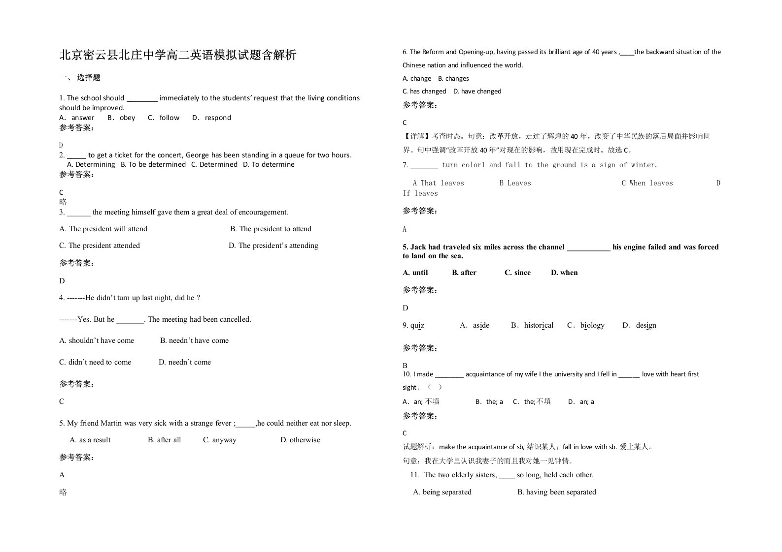 北京密云县北庄中学高二英语模拟试题含解析