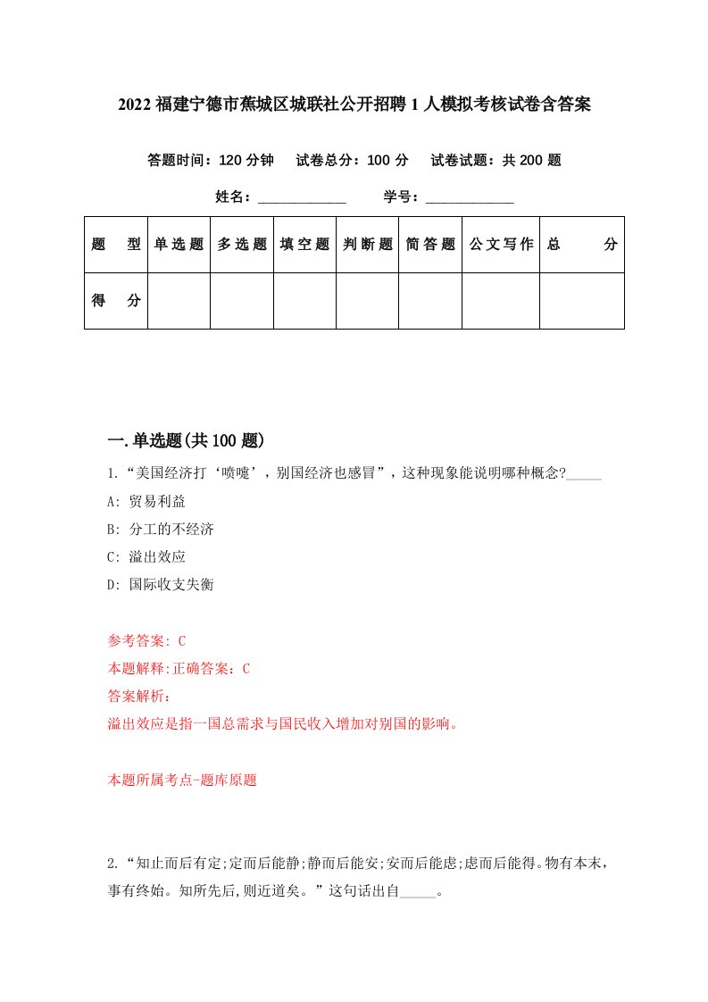 2022福建宁德市蕉城区城联社公开招聘1人模拟考核试卷含答案9