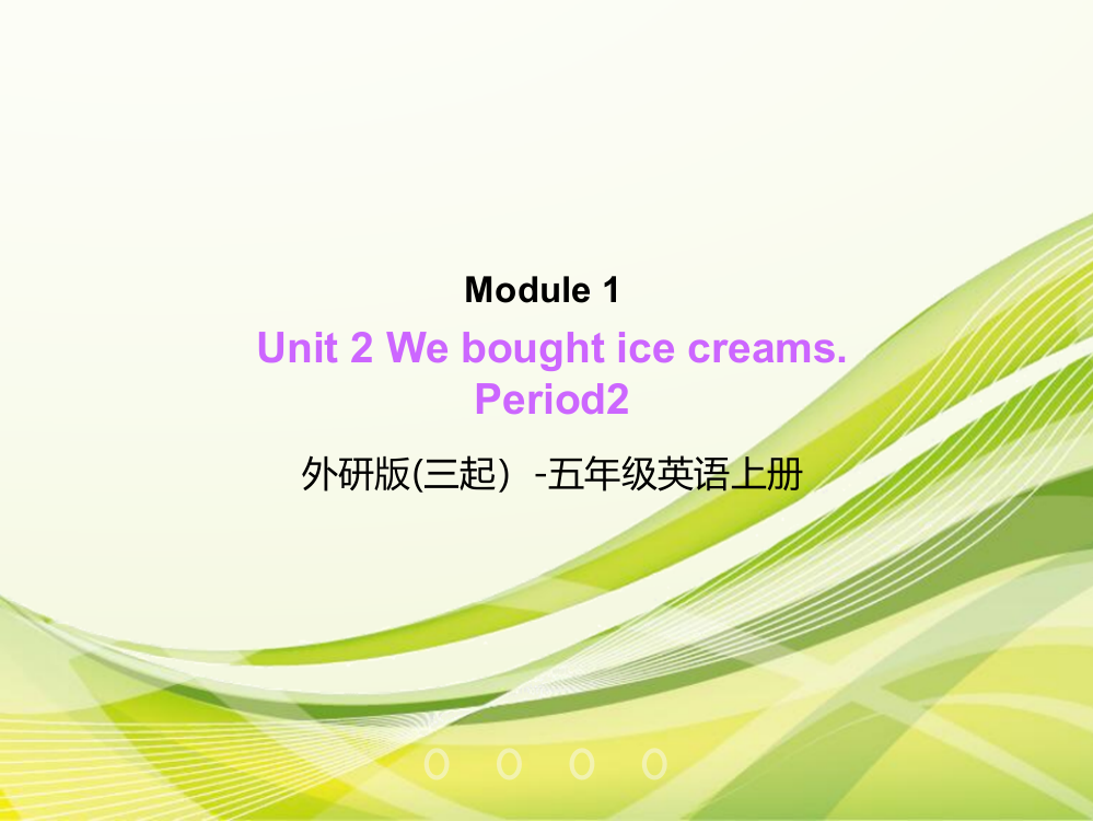 五级上册英语课件-Module