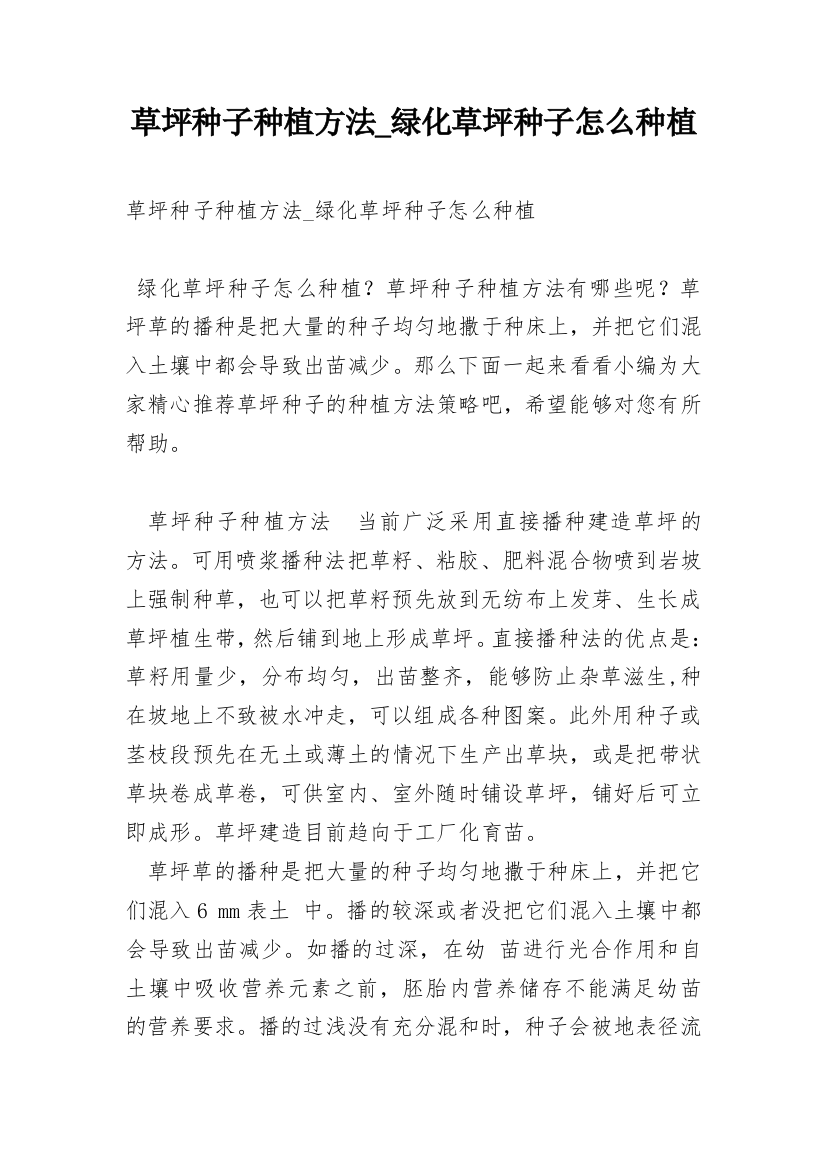 草坪种子种植方法_绿化草坪种子怎么种植