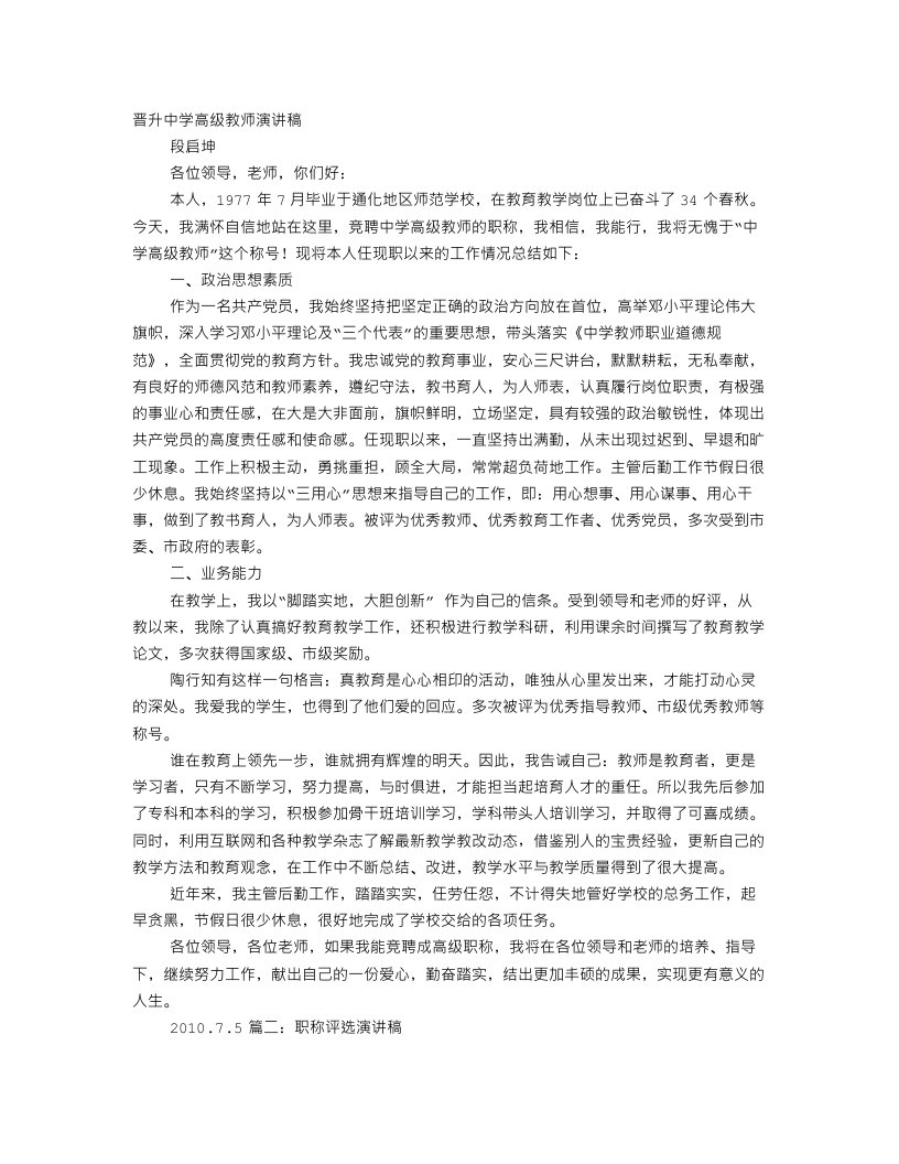 教师职称评定演讲稿