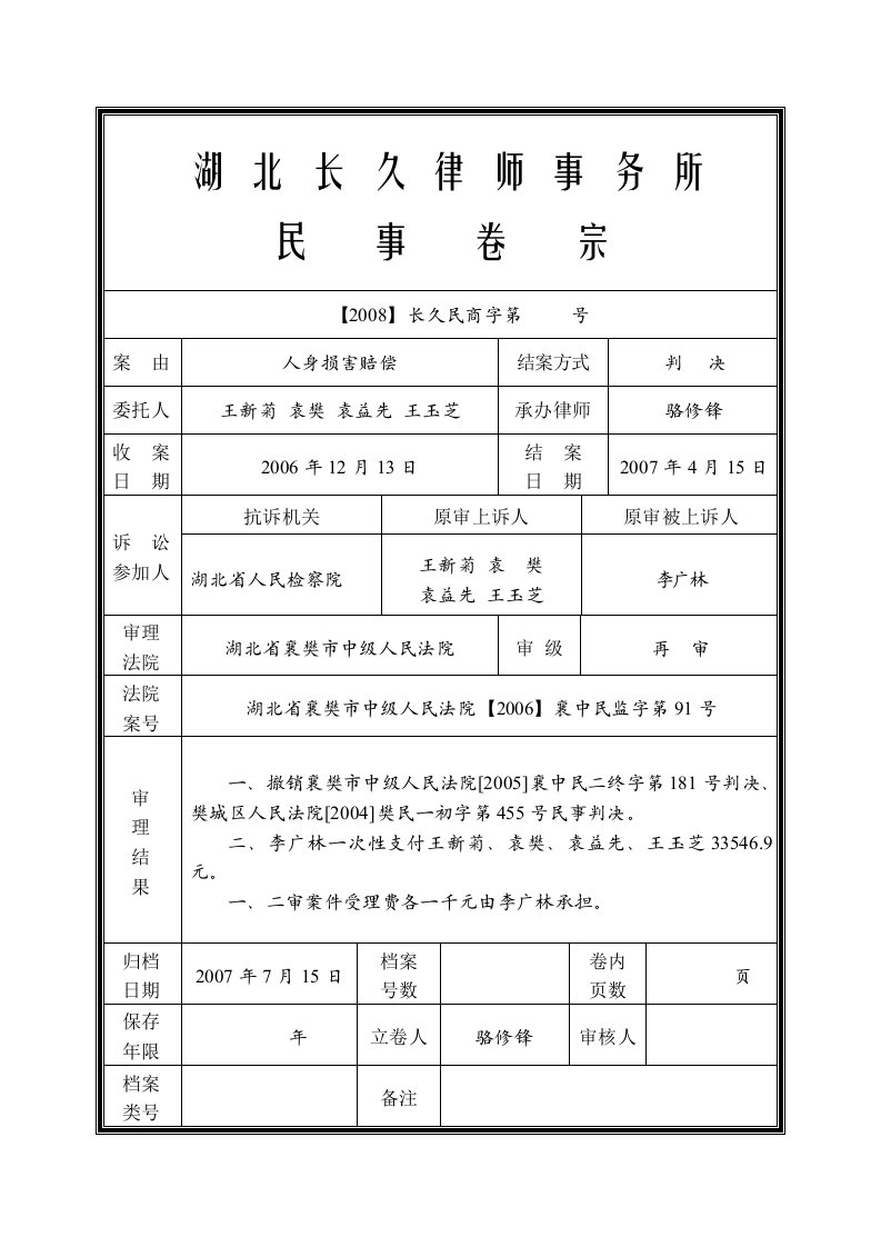 民事案件卷宗目录封面.doc11