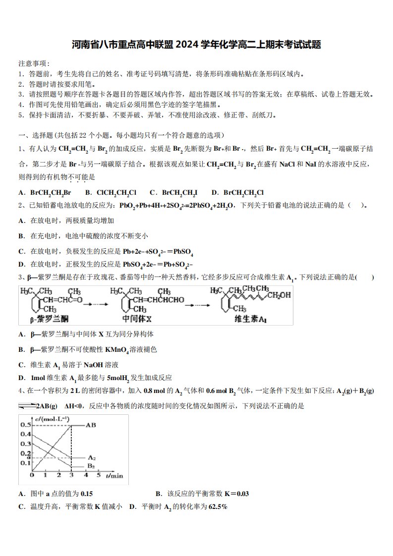 河南省八市重点高中联盟2024学年化学高二上期末考试试题含解析