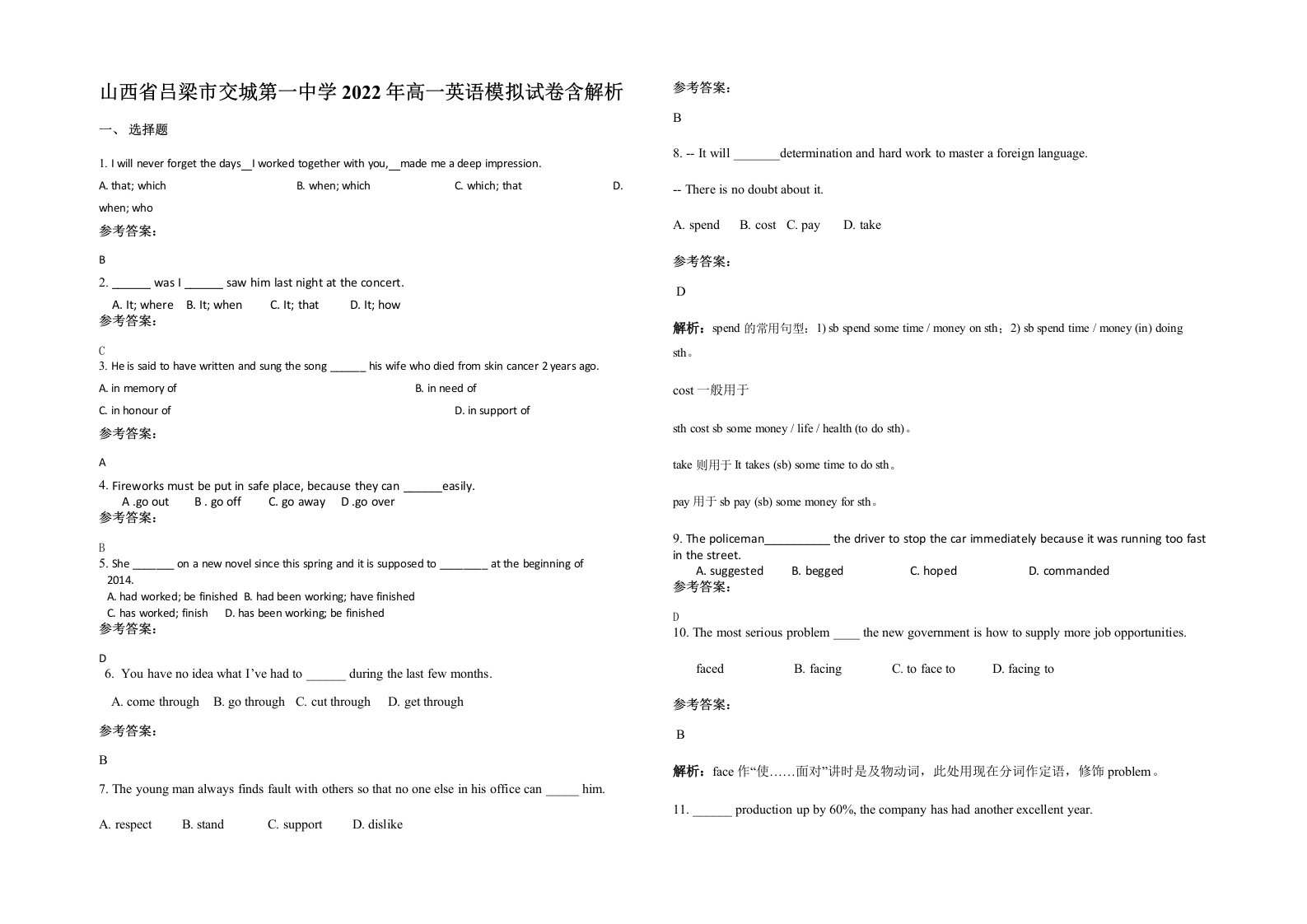 山西省吕梁市交城第一中学2022年高一英语模拟试卷含解析