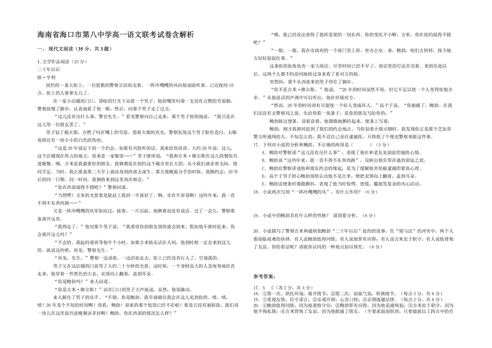 海南省海口市第八中学高一语文联考试卷含解析