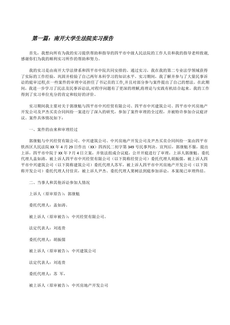 南开大学生法院实习报告[★][修改版]