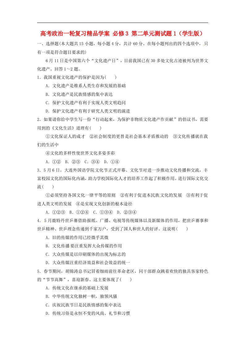 高考政治一轮复习精品学案