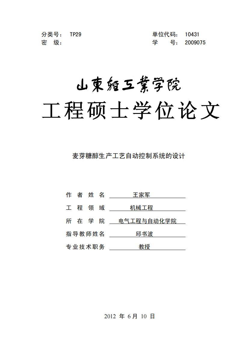 麦芽糖醇生产工艺自动控制系统的设计