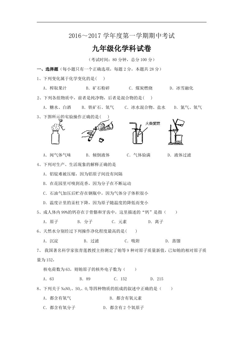 广东省揭阳市揭西县2017届九年级上学期期中考试化学试卷