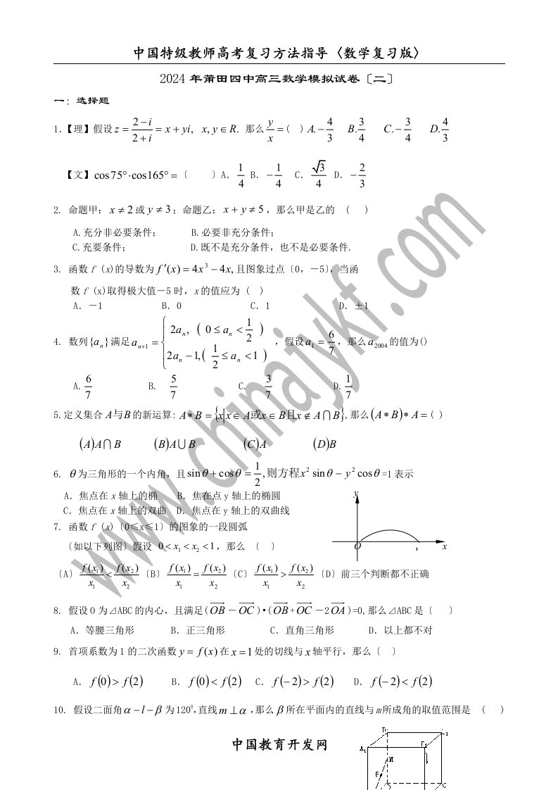 2024年莆田四中高三数学模拟试卷