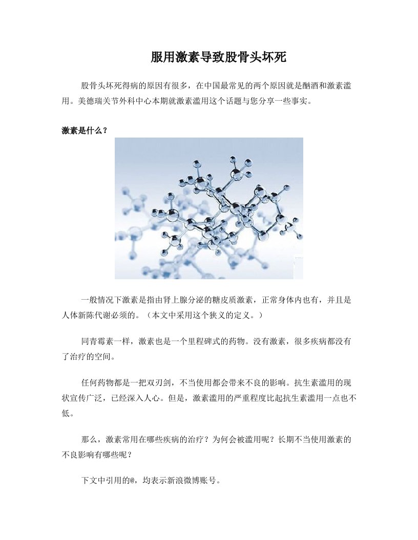 服用激素导致股骨头坏死