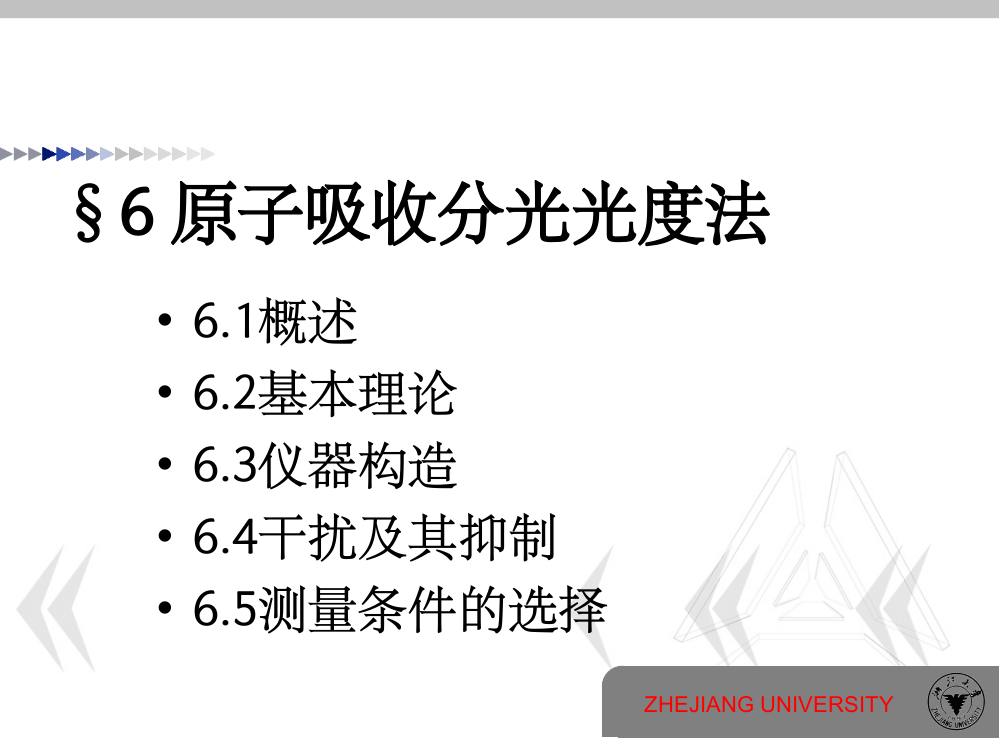 仪器分析原子吸收精ppt精选课件