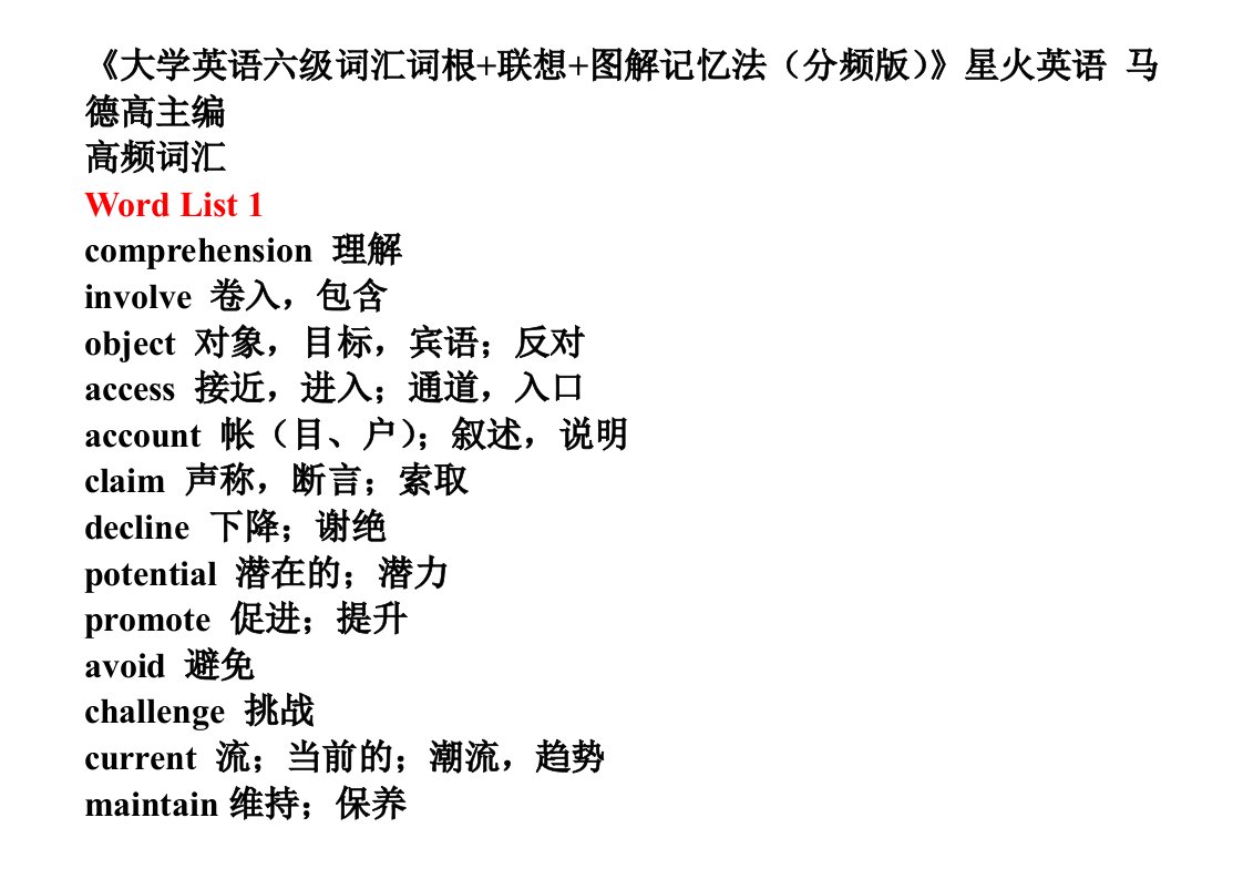 大学英语六级词汇词根联想图解记忆法分频版