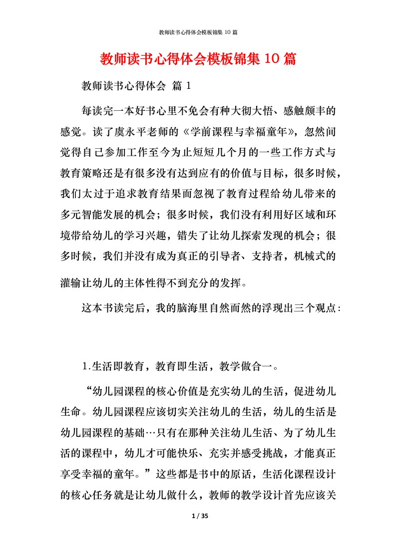 教师读书心得体会模板锦集10篇