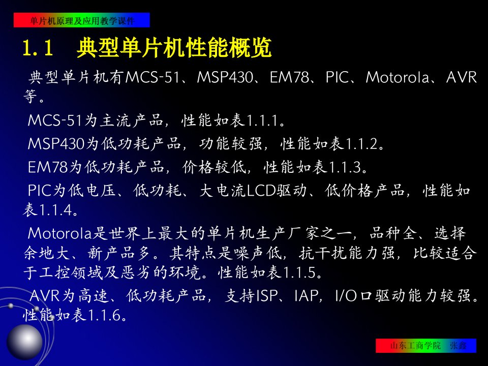 单片机原理及其接口技术第1章