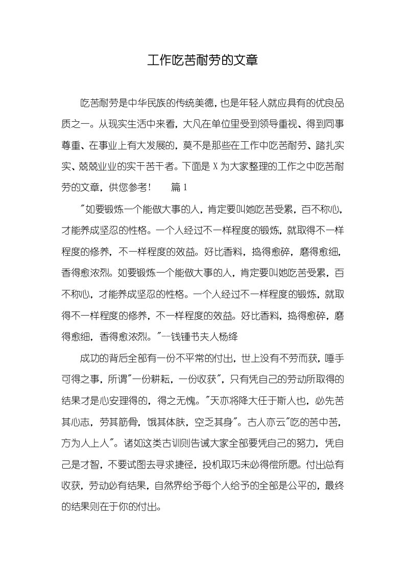 工作吃苦耐劳的文章