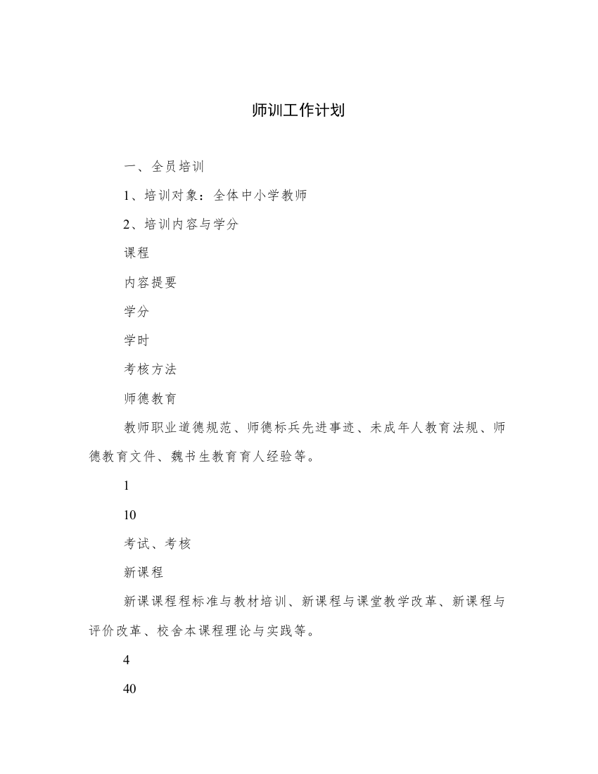 师训工作计划