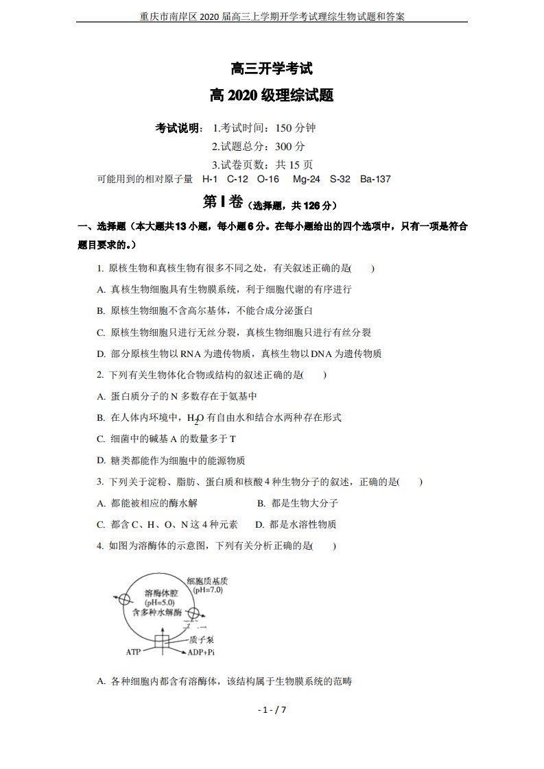 重庆市南岸区2020届高三上学期开学考试理综生物试题和答案