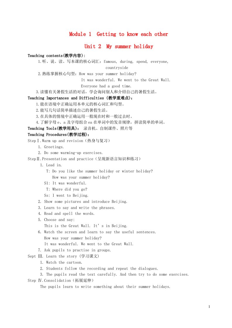 2023六年级英语上册Module1GettingtoknoweachotherUnit2Mysummerholiday教案牛津沪教版三起