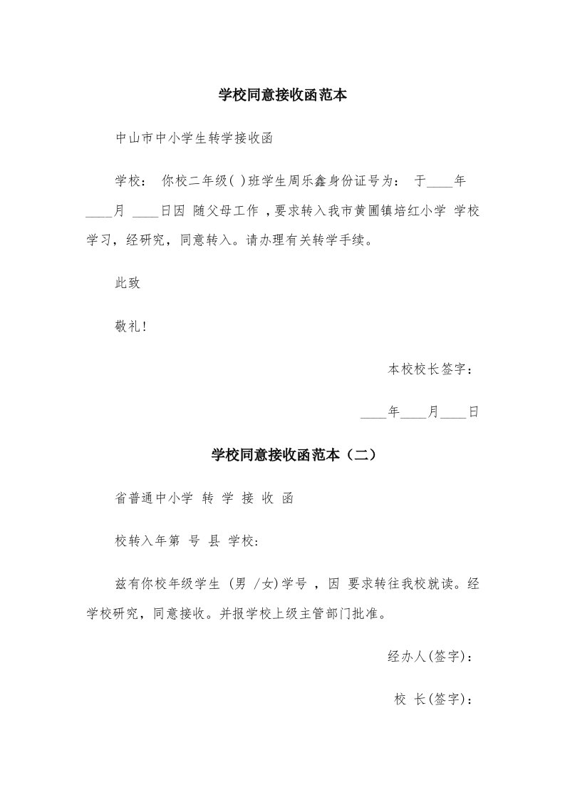 学校同意接收函范本