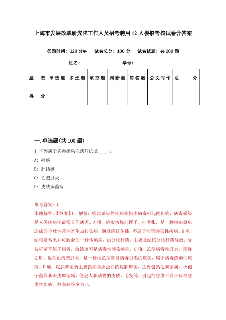 上海市发展改革研究院工作人员招考聘用12人模拟考核试卷含答案8