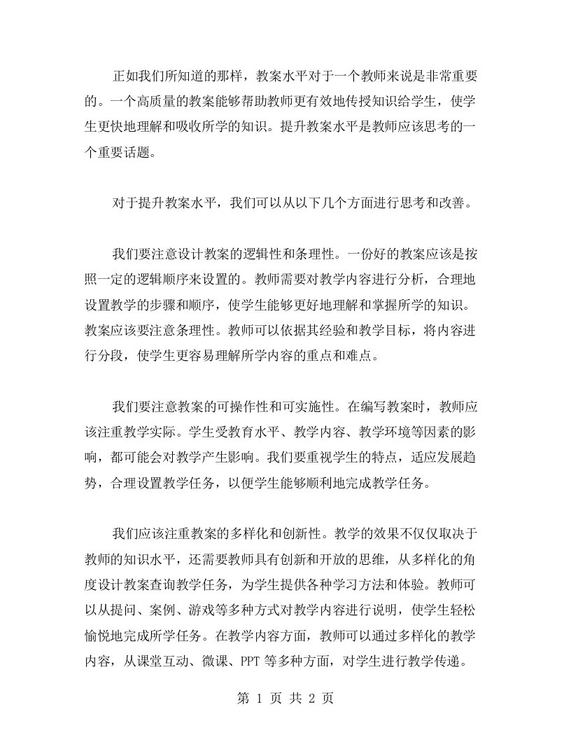 提升我们的共同理想教案水平