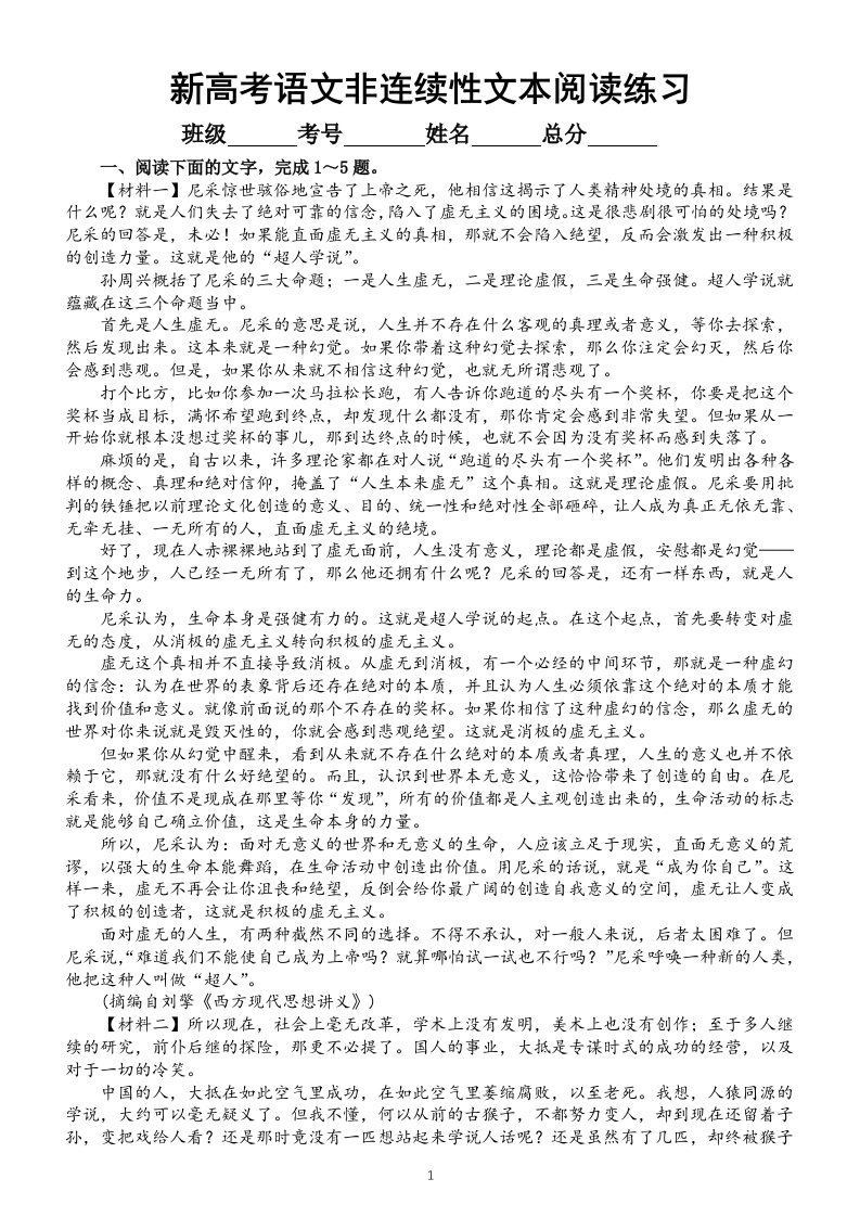 高中语文2023新高考非连续性文本阅读专项练习（附参考答案）