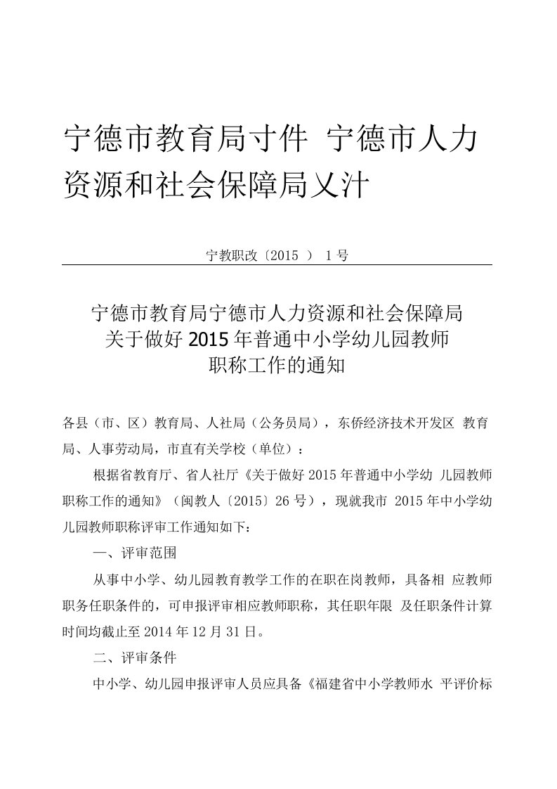 宁德市教育局宁德市人力资源和社会保障局