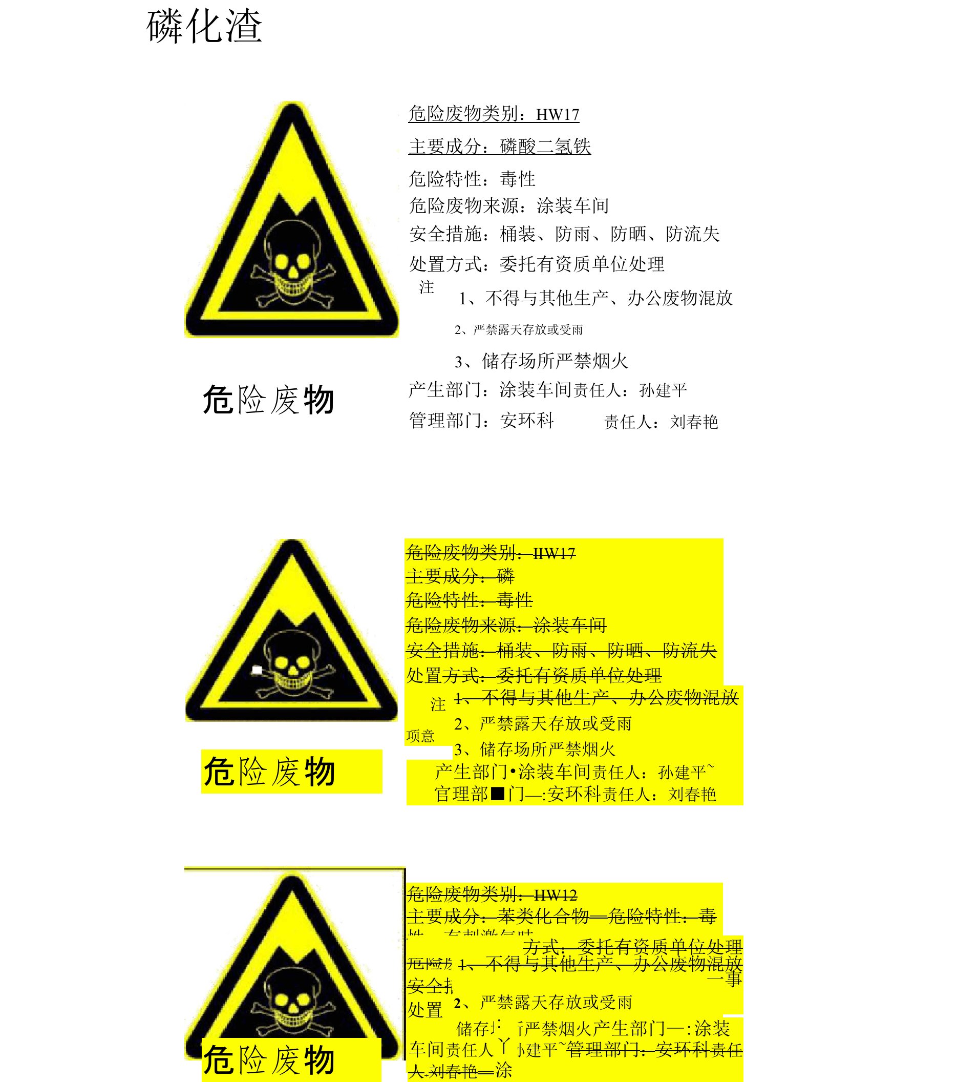 危险废物标识牌