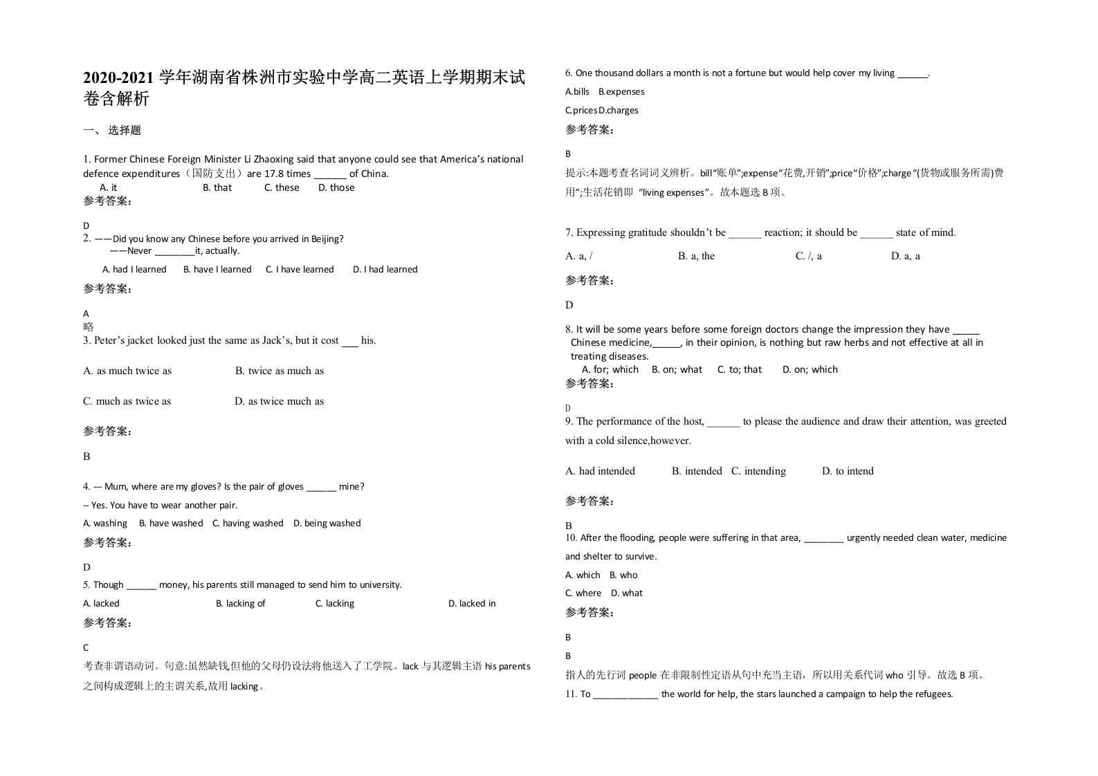 2020-2021学年湖南省株洲市实验中学高二英语上学期期末试卷含解析