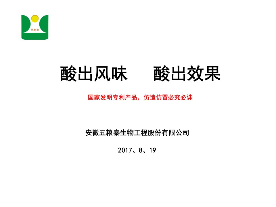 酶解发酵饲料-安徽五粮泰生物工程股份有限公司