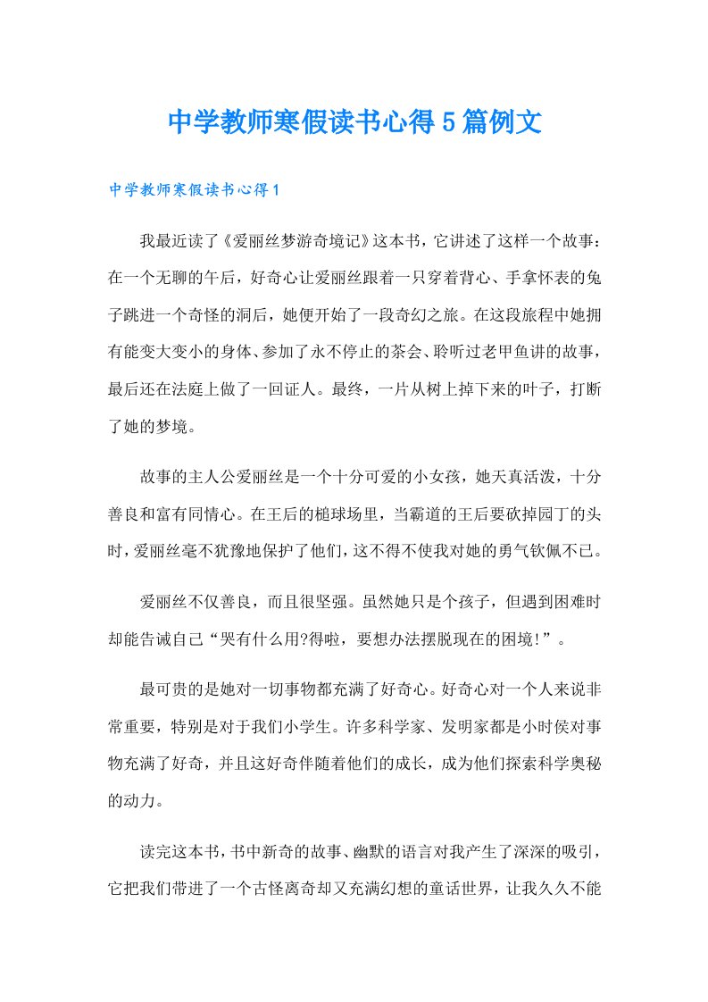 中学教师寒假读书心得5篇例文