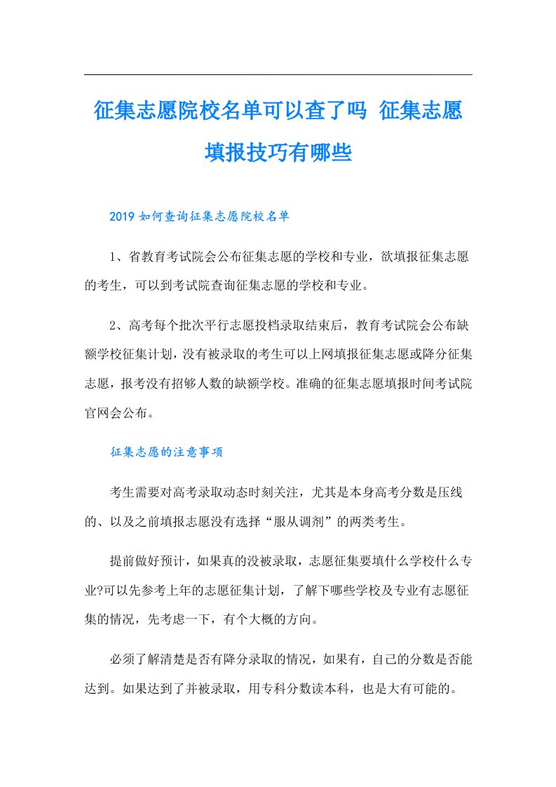 征集志愿院校名单可以查了吗