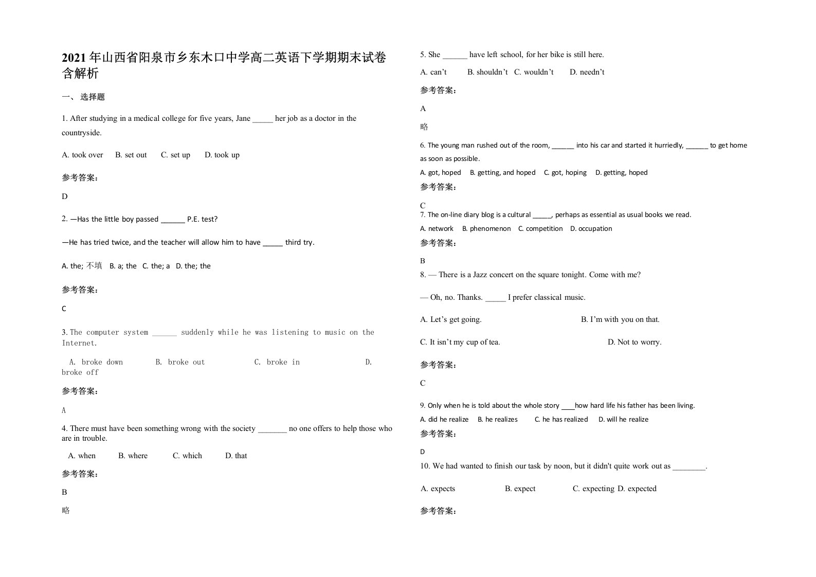 2021年山西省阳泉市乡东木口中学高二英语下学期期末试卷含解析