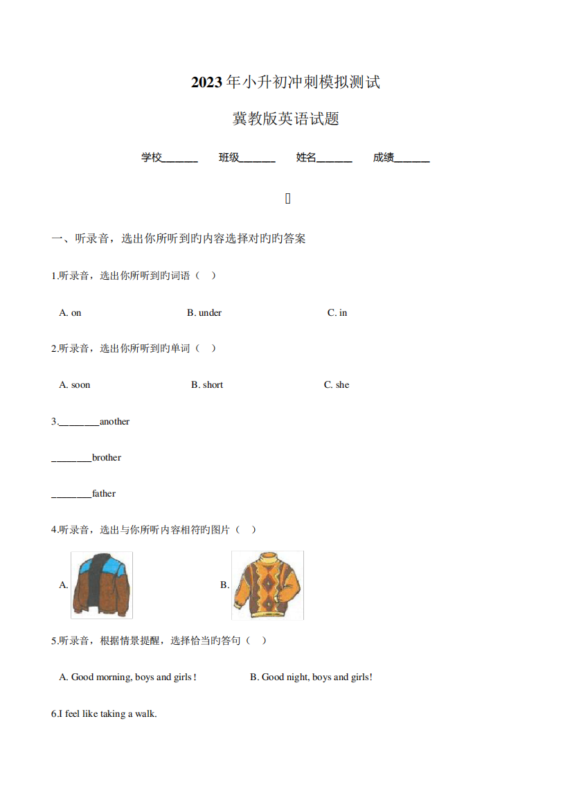 2023年冀教版小升初英语试题及答案