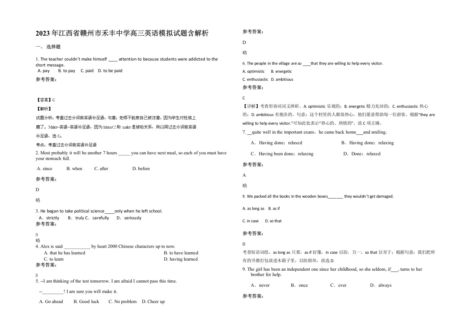 2023年江西省赣州市禾丰中学高三英语模拟试题含解析