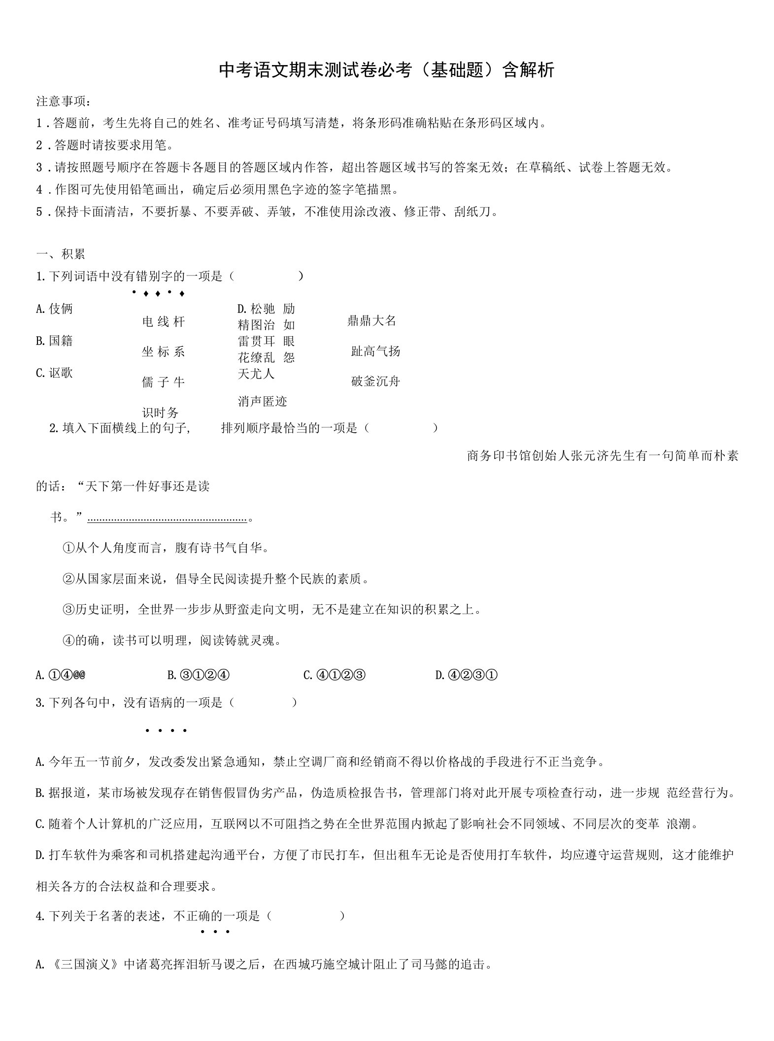 四川省遂宁市大英县江平初中中考四模语文试题含解析.docx