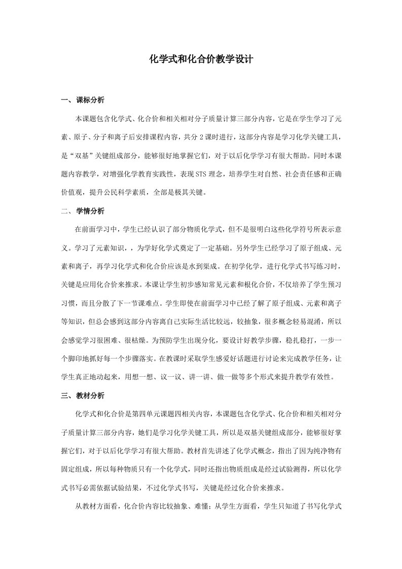 化学式与化合价教学设计样本