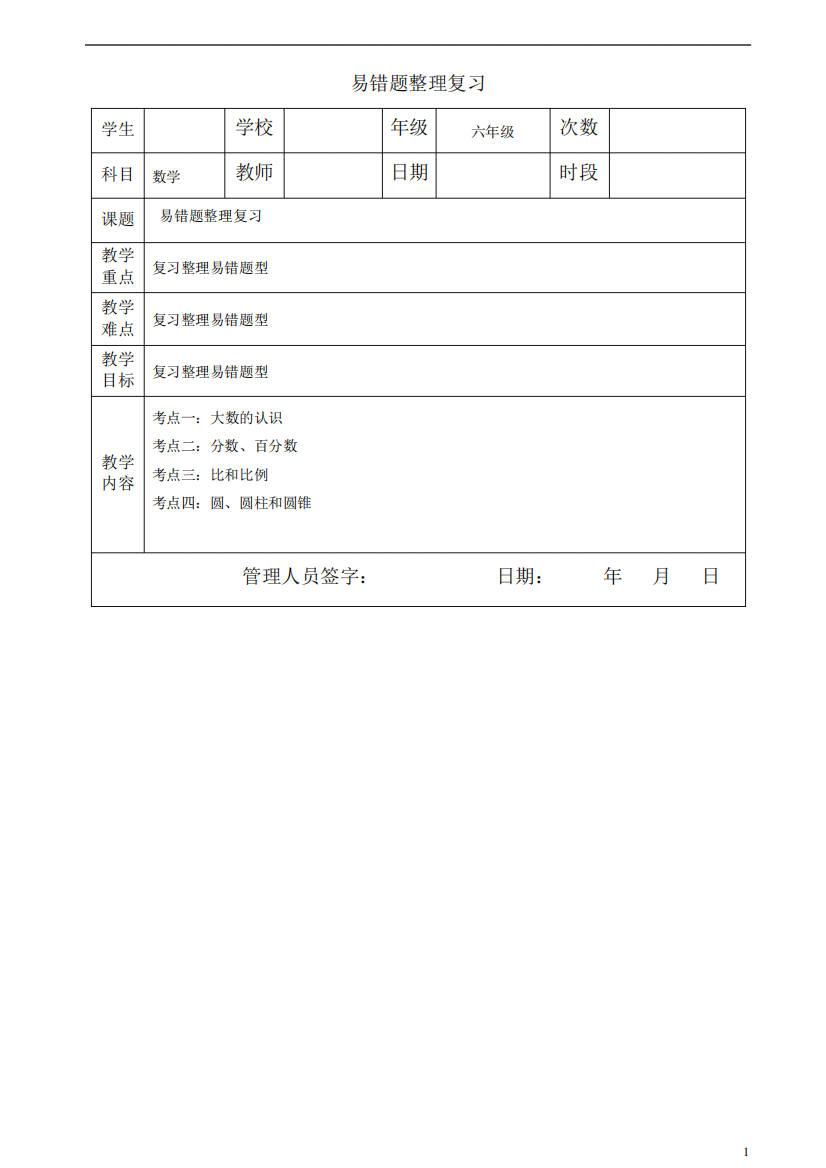 六年级下册数学