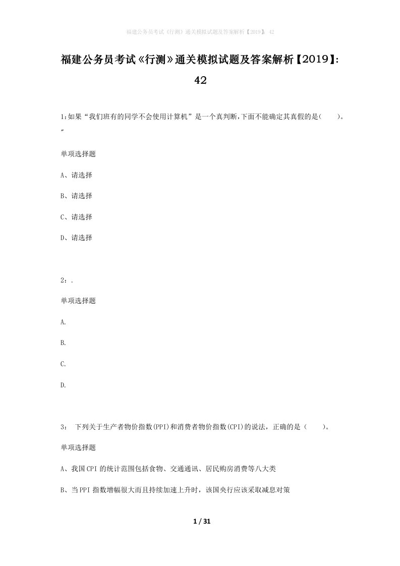 福建公务员考试行测通关模拟试题及答案解析201942_1