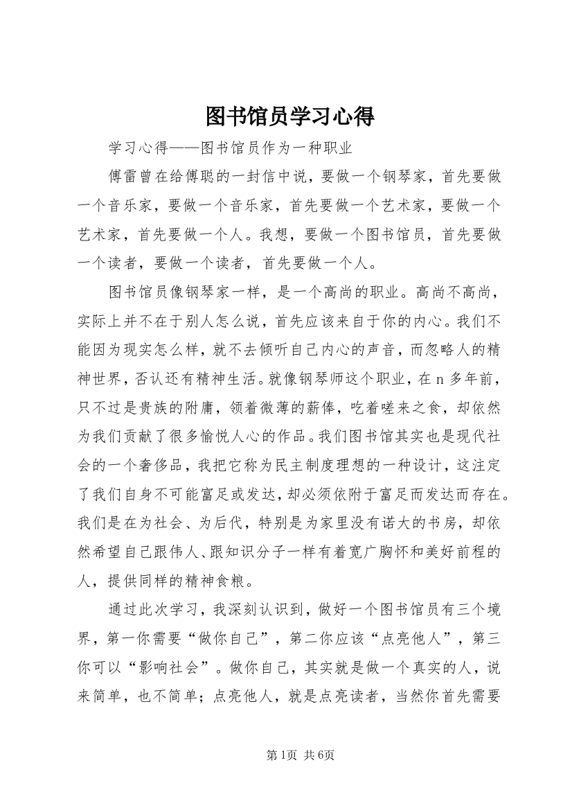 图书馆员学习心得